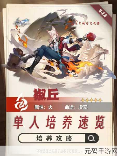 崩坏星穹铁道士兵的报酬任务攻略,快速完成技巧全解析