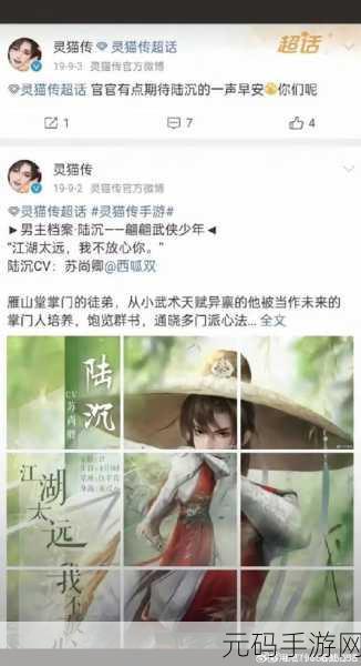 灵猫传陆沉手游新版本震撼发布，全新剧情与玩法等你来探索