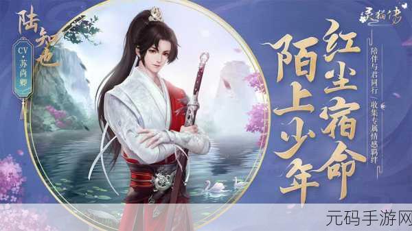 灵猫传陆沉手游新版本震撼发布，全新剧情与玩法等你来探索