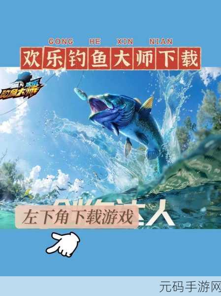 欢乐钓鱼大师下载入口全面解析及下载地址链接分享