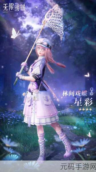 无限暖暖乘羽星旅新版本资讯速递,探索星际奇旅,解锁全新时尚篇章