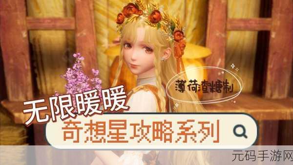 无限暖暖乘羽星旅新版本资讯速递,探索星际奇旅,解锁全新时尚篇章