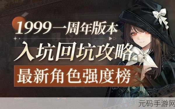 重返未来1999,一款引人入胜的策略卡牌RPG手游深度解析