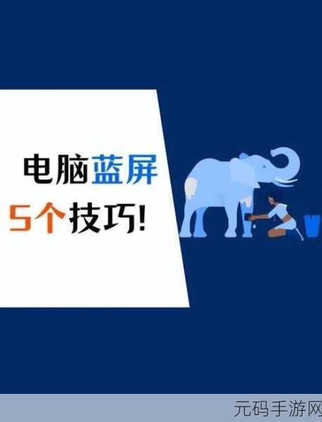 轻松攻克!Win7 蓝屏黑屏终极解决秘籍