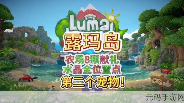 手游资讯，揭秘露玛岛中肥料的高效获取方法