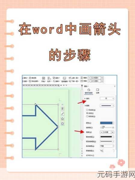 WPS PPT 绘制十字箭头的绝妙技巧