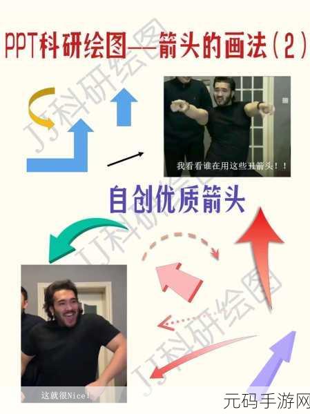 WPS PPT 绘制十字箭头的绝妙技巧