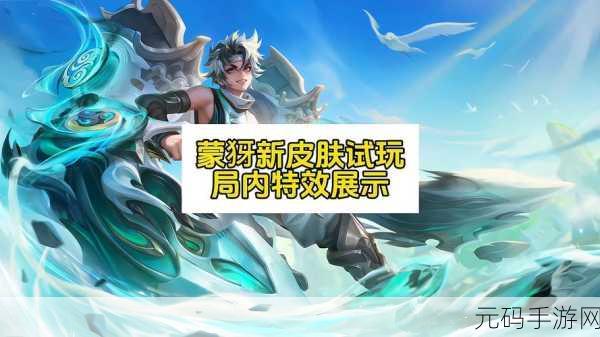 王者荣耀蒙犽百解令技能特效全面曝光,炫酷升级引发热议