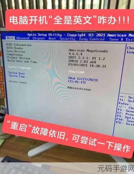 电脑开机满屏英文?轻松重装系统秘籍在此!