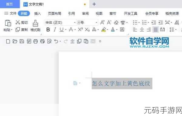 WPS 文字文稿背景颜色添加秘籍