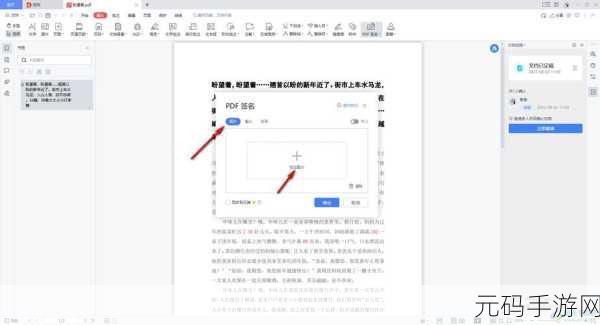 WPS 文字文稿背景颜色添加秘籍