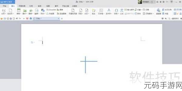 WPS 交叉线实用指南,轻松掌握操作技巧