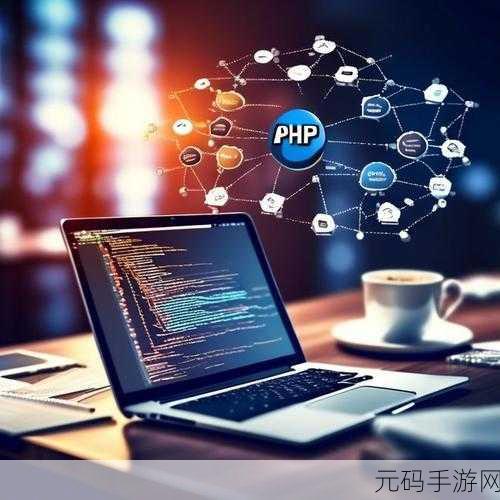 探索 PHP，何处是其应用的主战场？