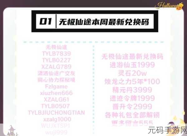 不朽仙途2024礼包兑换码大全,永久免费福利大放送
