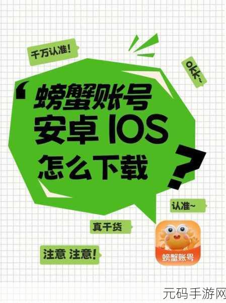 轻松搞定螃蟹账号提现账户设置秘籍