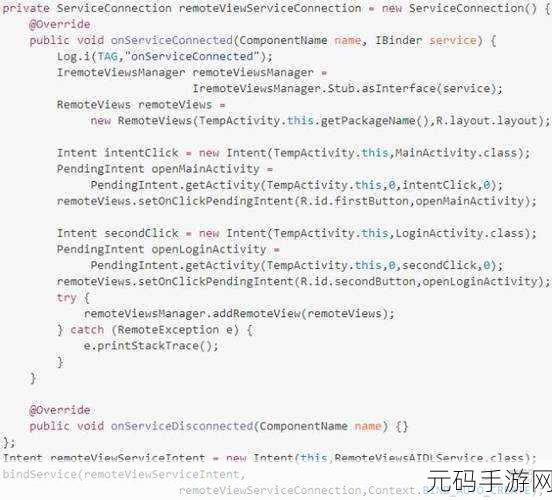 掌握 Android RemoteViews 与 Activity 通信的秘籍