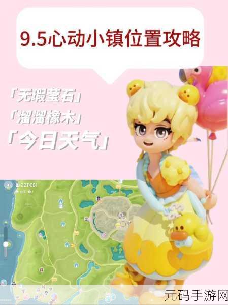 心动小镇无暇萤石获取全攻略