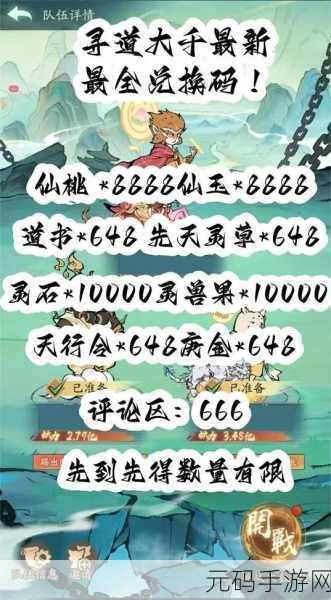 寻道大千2024兑换码无限使用大全手游资讯