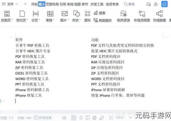 Word 文本转表格秘籍,快速高效转换技巧大揭秘