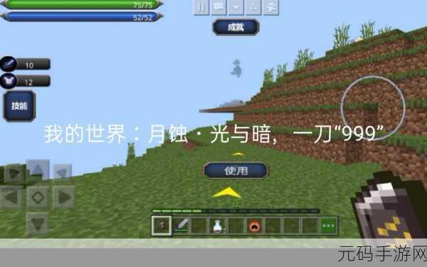我的世界月蚀光与暗,完整通关图文攻略