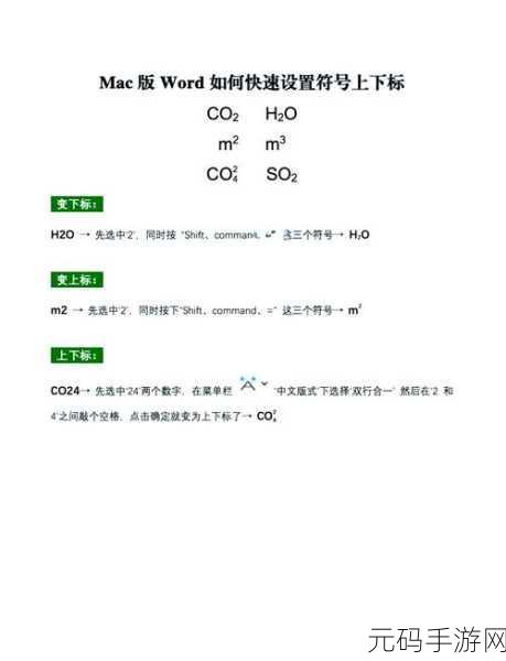 Word 快捷键添加上下标的秘诀大公开