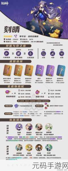 原神刻晴武器圣遗物搭配全解析,打造极致输出