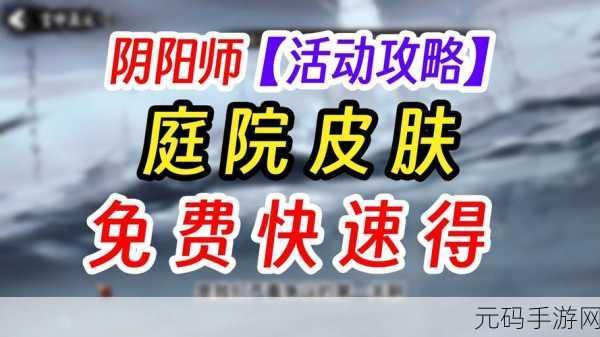 阴阳师手游庭院大扫除活动全攻略
