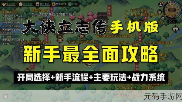 大侠立志传隐藏结局解锁与出道即巅峰达成全攻略