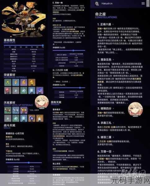 原神千织角色等级与天赋突破材料全解析