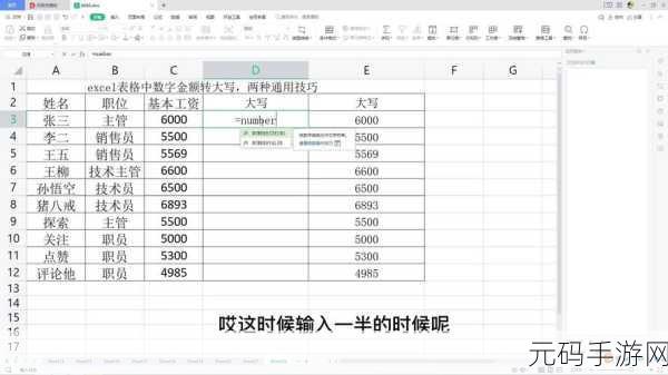 Excel 表格金额转大写秘籍,轻松搞定财务难题