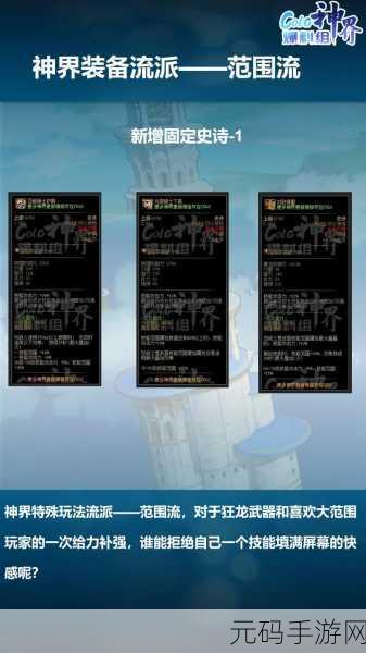 DNF神界版本最强流派揭秘,T0级流派选择推荐