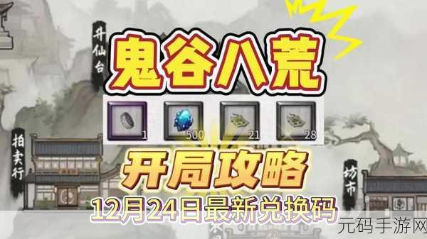 鬼谷八荒灯笼奇遇选择攻略深度解析与手游资讯速递