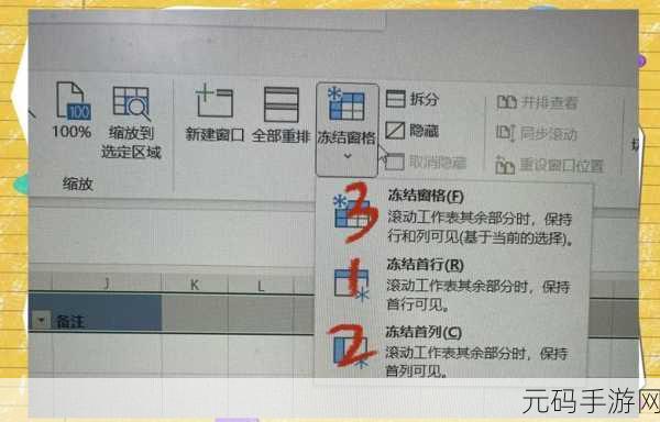 轻松掌握 Excel 冻结两行的实用技巧