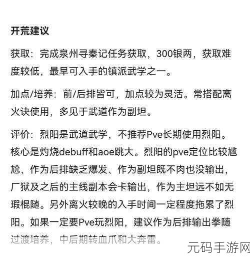 烟雨江湖苍狼门镇派武功前置任务全解析