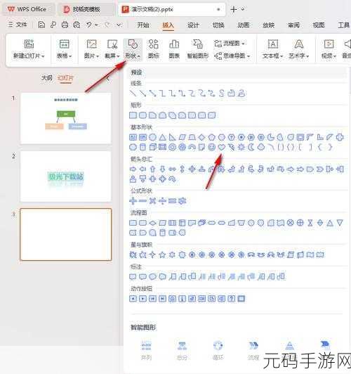 WPS 幻灯片形状居中对齐秘籍大公开