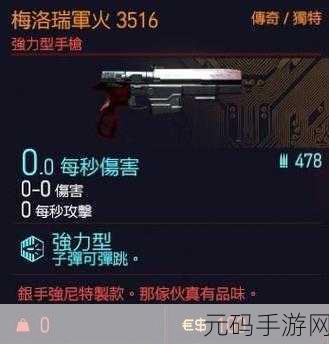赛博朋克2077强尼银手遗物收集任务全攻略