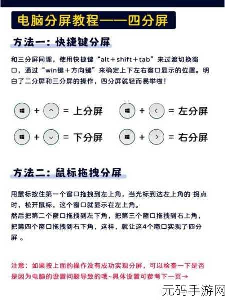 Win11 电脑分屏轻松复原秘籍