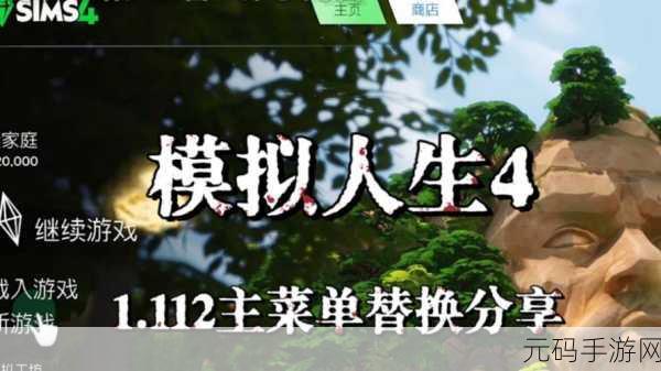 手游资讯,模拟人生4移动端震撼来袭,全新体验等你探索