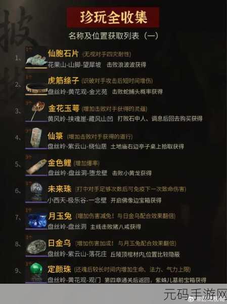 黑神话悟空法宝绣花针获取全攻略