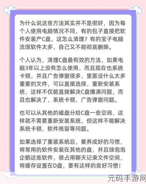 电脑 C 盘爆满危机!轻松化解指南