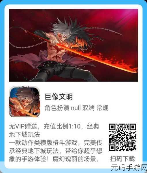 巨像文明联盟玩法全面升级,新版本活动预告震撼来袭!