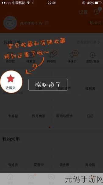 轻松搞定手机淘宝备注,详细攻略指南