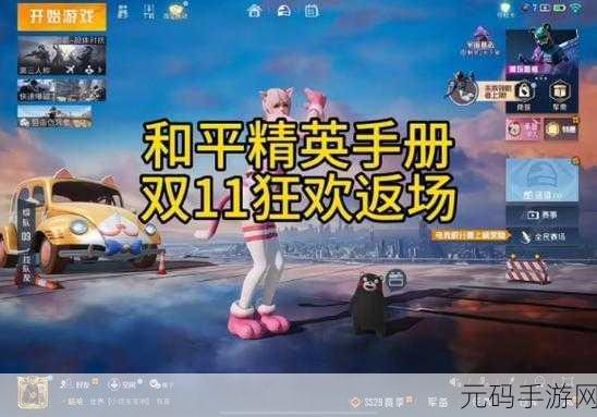 和平精英手册兑换商店开启时间揭晓,玩家期待值爆棚