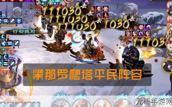 阴阳师紧那罗阵容搭配与通关方法深度解析