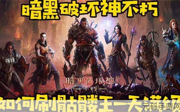 暗黑破坏神,不朽骷髅王李奥瑞克副本通关全攻略