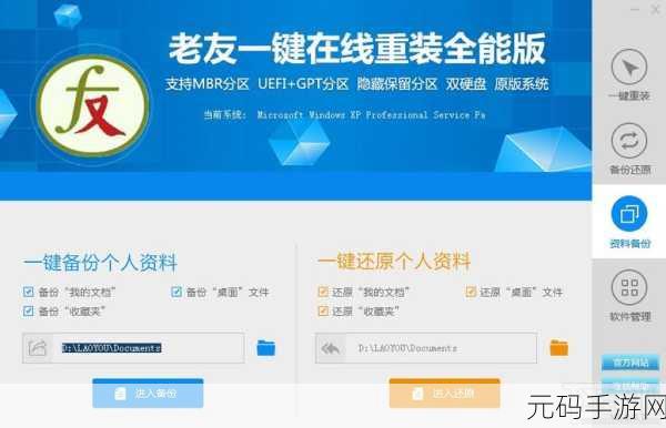 轻松上手!老友一键重装系统全攻略