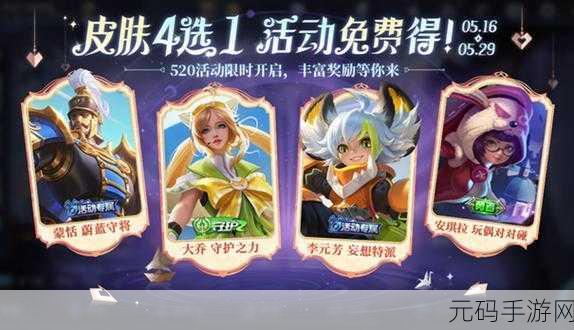 王者荣耀奇遇之旅活动全攻略,快速解锁丰富奖励