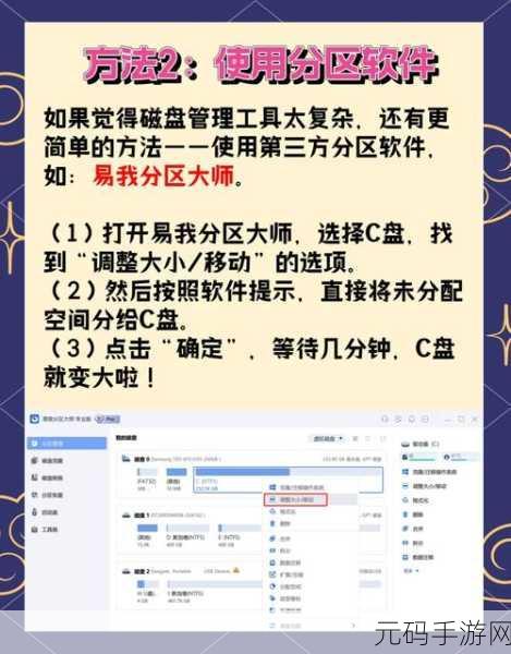 轻松搞定！电脑 C 盘空间扩充秘籍大公开