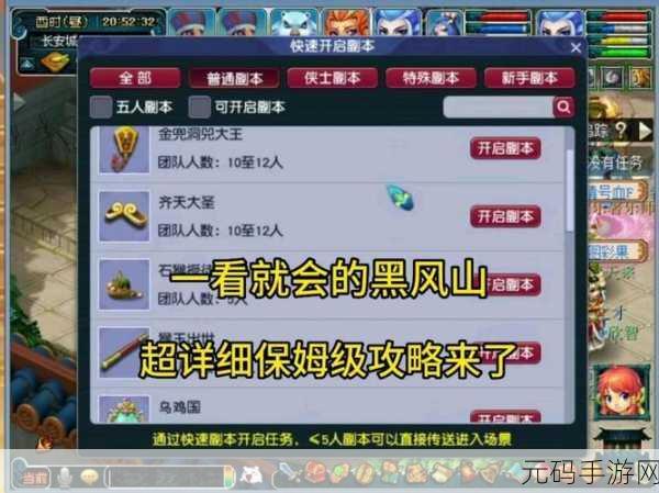 梦幻西游黑风山副本全攻略及任务奖励详解
