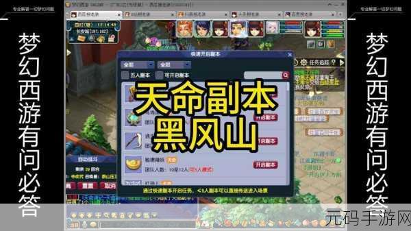 梦幻西游黑风山副本全攻略及任务奖励详解
